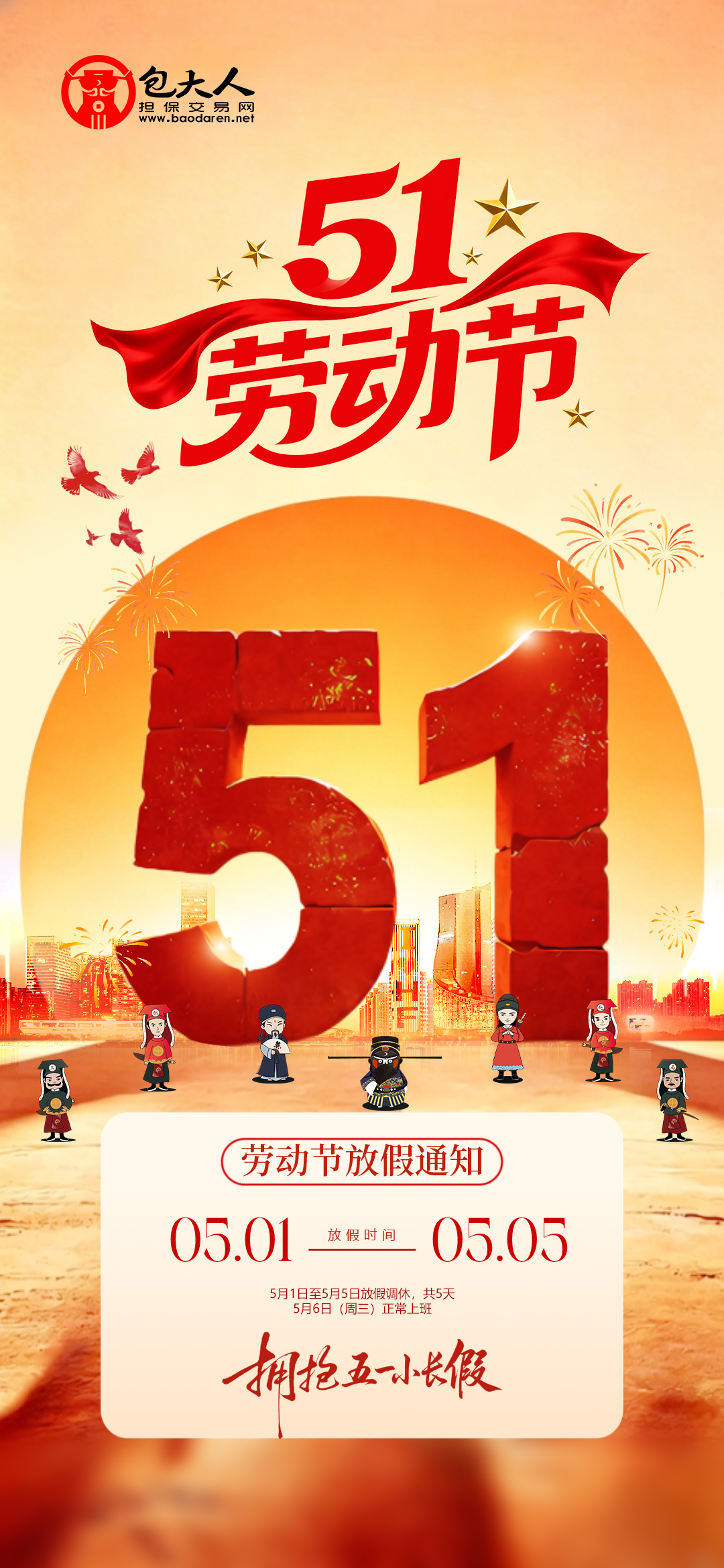 51放假通知.jpg