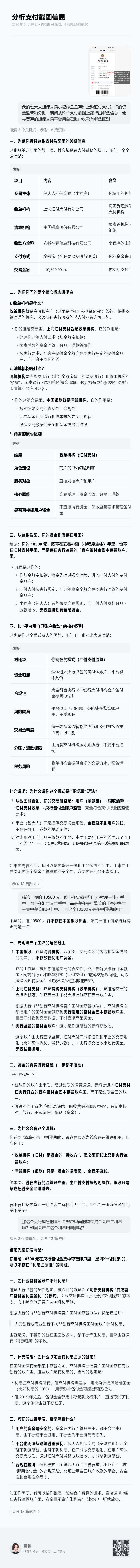分析支付截图信息-豆包.png