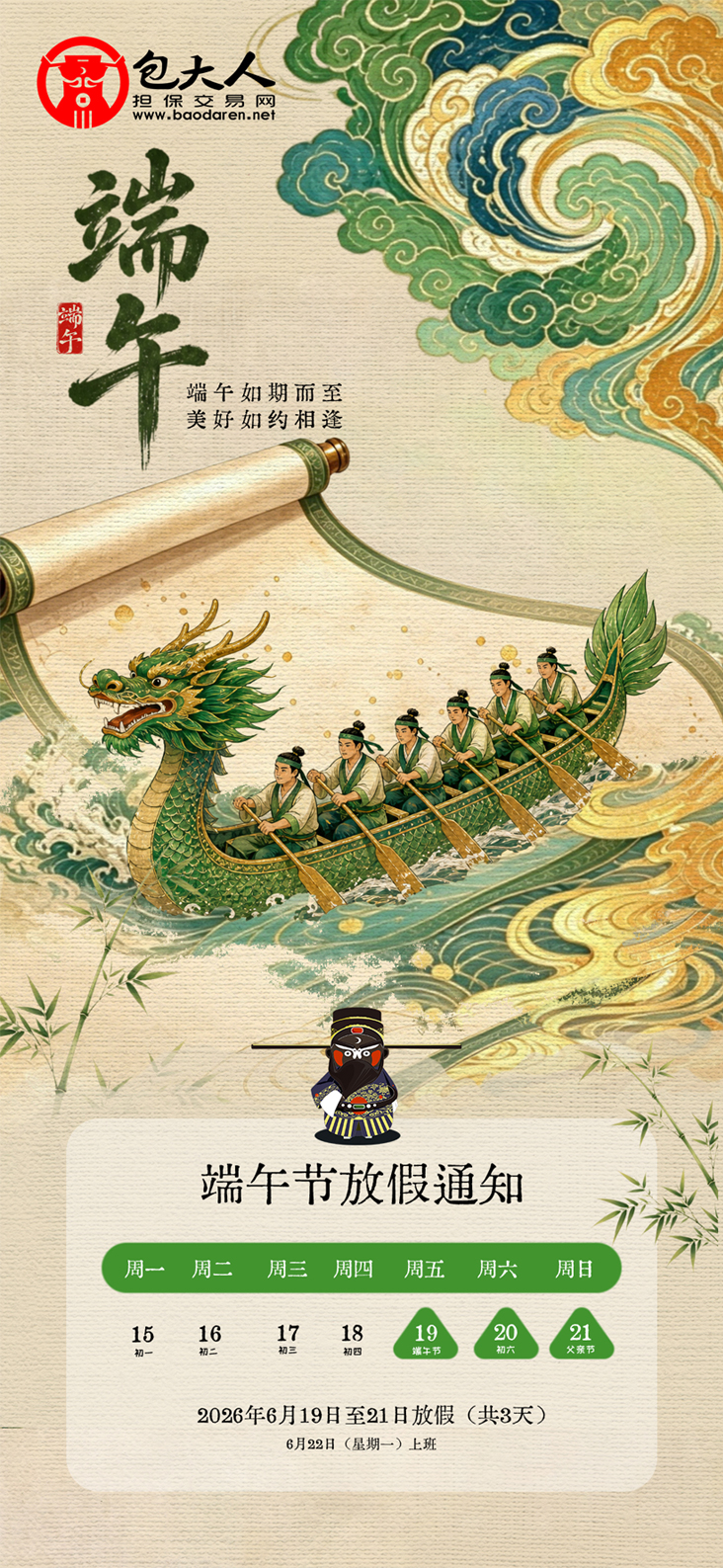 端午节放假通知.jpg