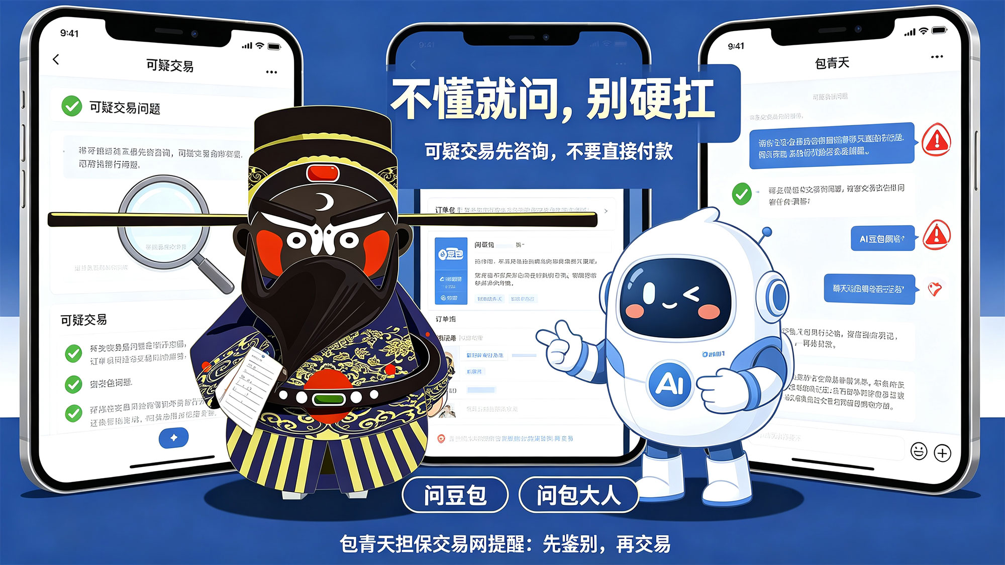 防骗.jpg