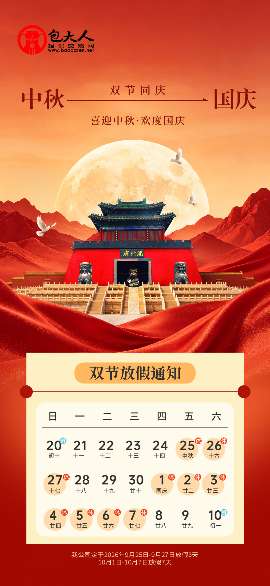 国庆节放假通知.jpg